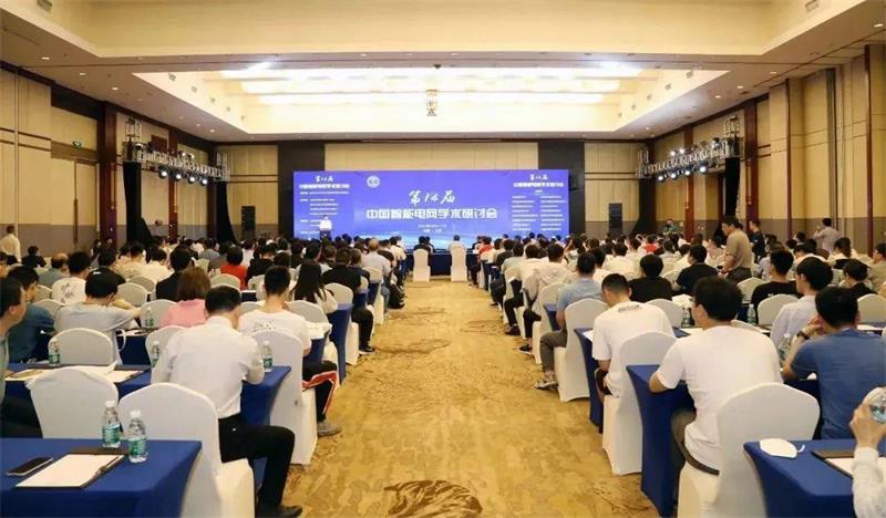 置恒電氣亮相第14屆中國智能電網學術研討會